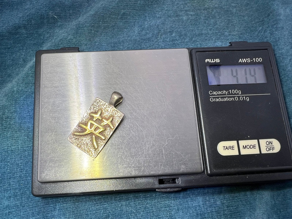 14k Gold and 925 Silver "Courage" Dog Tag Pendant. 1.2" + 4g. Asian Character
