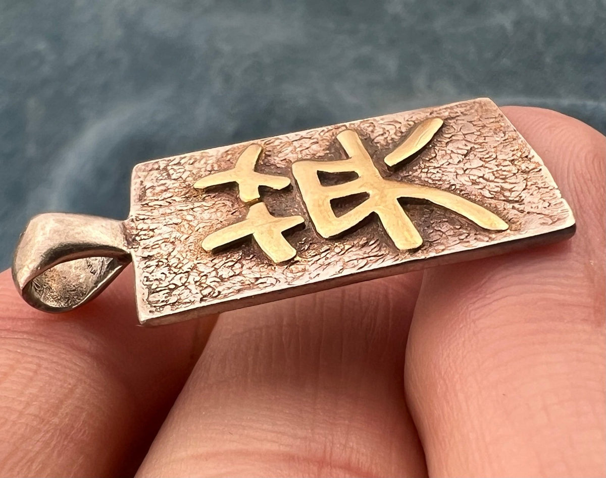 14k Gold and 925 Silver "Courage" Dog Tag Pendant. 1.2" + 4g. Asian Character