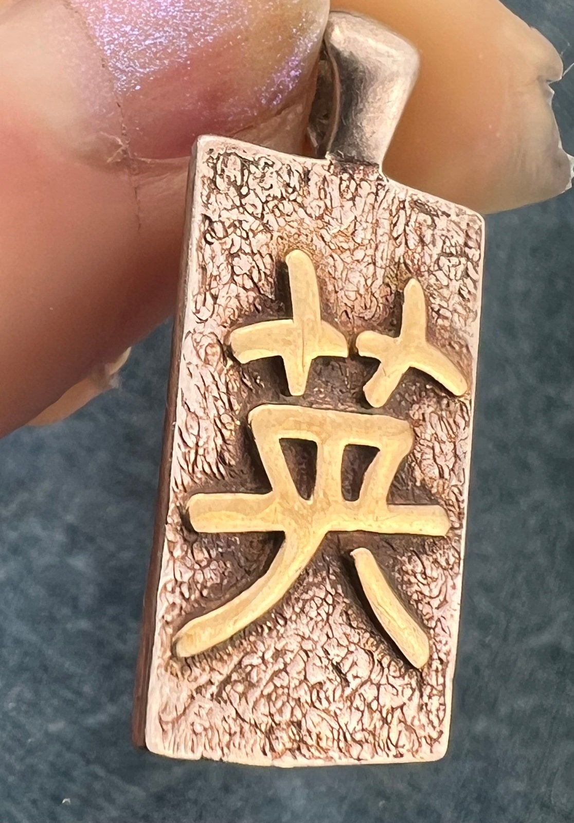 14k Gold and 925 Silver "Courage" Dog Tag Pendant. 1.2" + 4g. Asian Character
